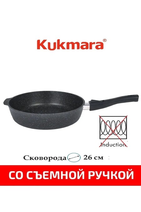 Сковорода Kukmara Granit Ultra сггч262а съемная ручка 26 см (черный гранит) 