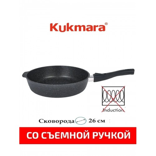 Сковорода Kukmara Granit Ultra сггч262а съемная ручка 26 см (черный гранит) 