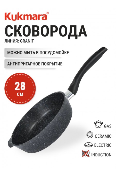 Сковорода Kukmara Granit ultra сггч280а не съемная ручка 28 см (черный гранит) 