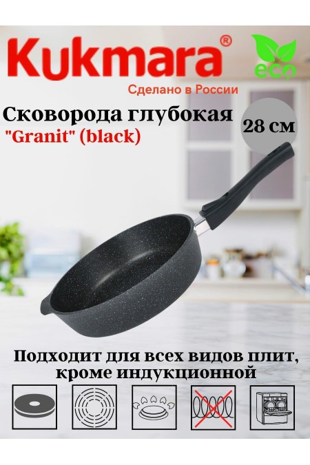 Сковорода Kukmara Granit Ultra сггч282а съемная ручка 28 см (черный гранит) 