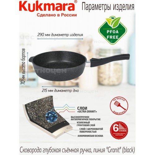 Сковорода Kukmara Granit Ultra сггч282а съемная ручка 28 см (черный гранит) 1
