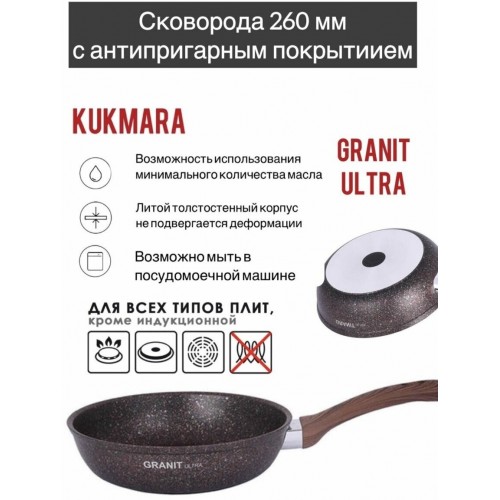 Сковорода Kukmara Granit Ultra сго260а не съемная ручка 26 см (original) 3
