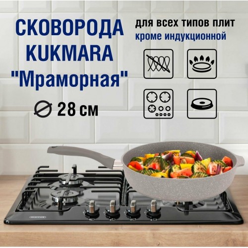 Сковорода Kukmara Мраморная смс281а не съемная ручка 28 см (светлый мрамор) 7