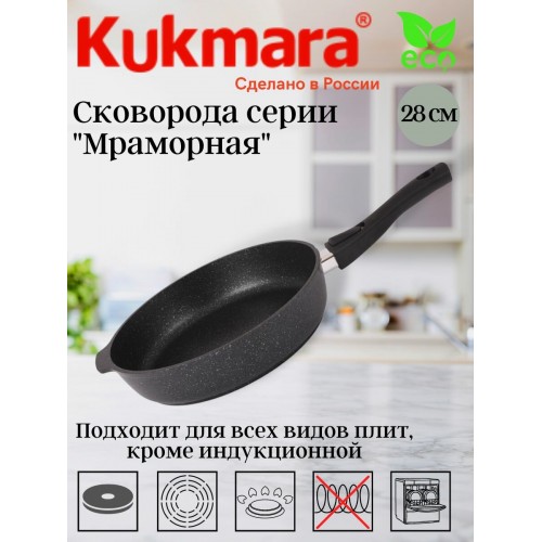 Сковорода Kukmara Мраморная смт283а съемная ручка 28 см (темный мрамор) 5