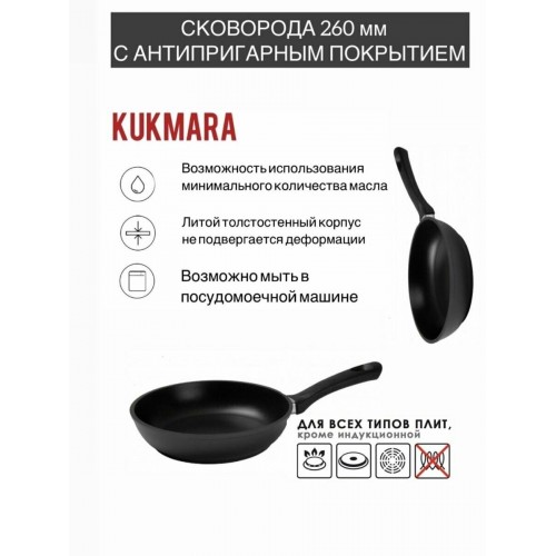 Сковорода Kukmara Традиция с262а не съемная ручка 26 см (черный) 5