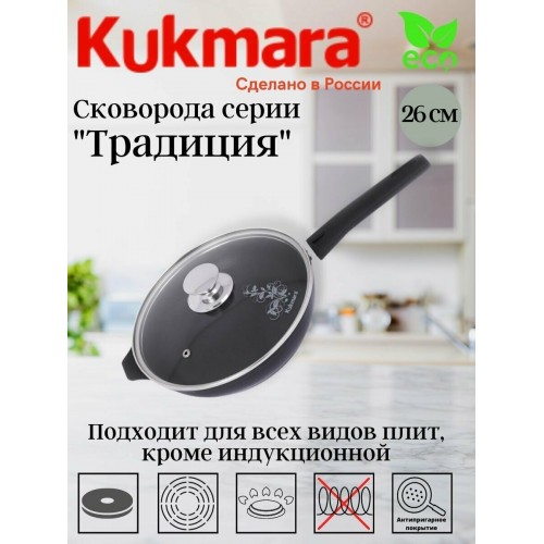Сковорода Kukmara Традиция с266а с крышкой съемная ручка 26 см (черный) 9