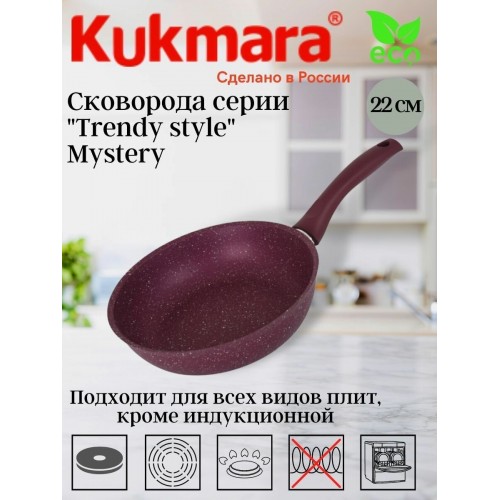 Сковорода Kukmara Trendy style 220tsm не съемная ручка 22 см (фиолетовый) 1