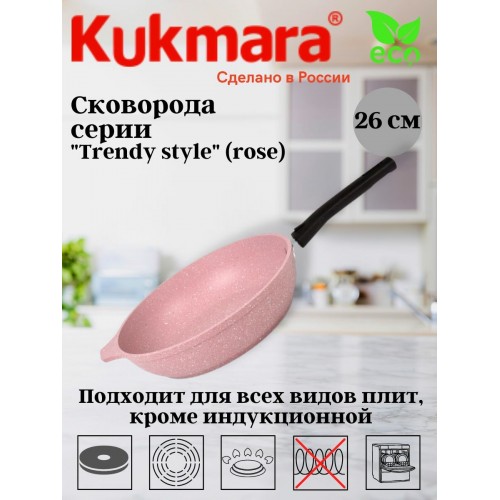 Сковорода Kukmara Trendy style 261tsr съемная ручка 26 см (розовый) 