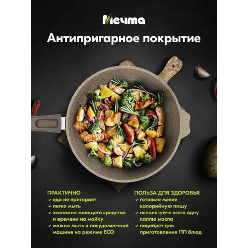 Сковорода Мечта Гранит 024806 съемная ручка 24 см (коричневый) 6