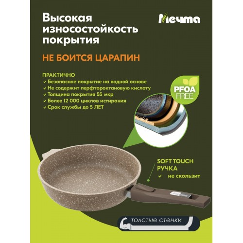 Сковорода Мечта Гранит 024806 съемная ручка 24 см (коричневый) 7