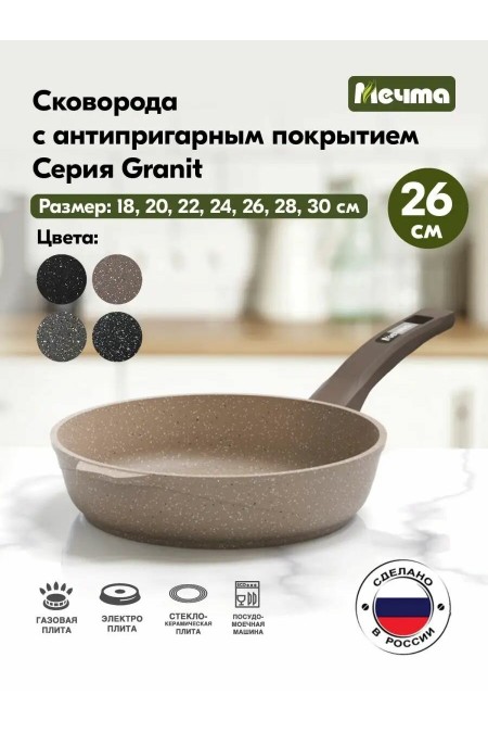 Сковорода Мечта Гранит 26802 26 см (черный) 8