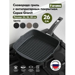 Сковорода Мечта Гранит 66701 26 см (черный)