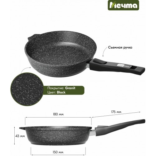 Сковорода Мечта Гранит black 018802 съемная ручка 18 см (черный) 1