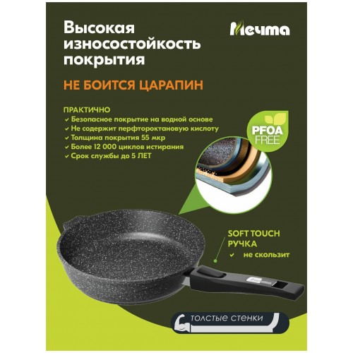 Сковорода Мечта Гранит black 030802 съемная ручка 30 см (черный) 7