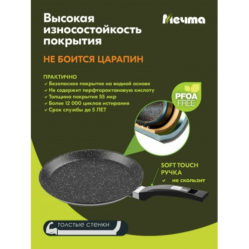 Сковорода Мечта Гранит black 10802 20 см (черный) 1