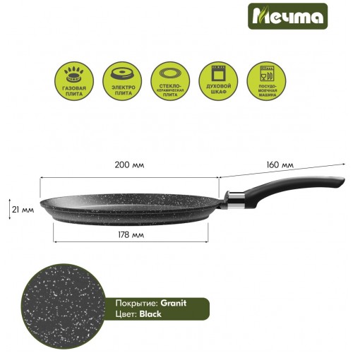 Сковорода Мечта Гранит black 10802 20 см (черный) 2