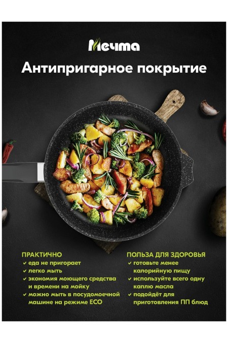 Сковорода Мечта Гранит black С22802 с несъемной ручкой и стеклянной крышкой 22 см (черный) 9