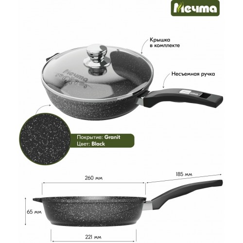 Сковорода Мечта Гранит black С26802 с несъемной ручкой и стеклянной крышкой 26 см (черный) 1