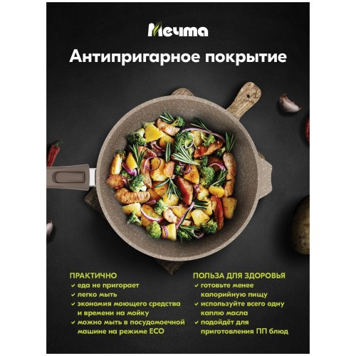 Сковорода Мечта Гранит brown 018806 съемная ручка 18 см (коричневый) 1