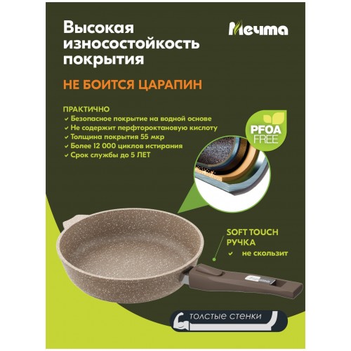 Сковорода Мечта Гранит brown 018806 съемная ручка 18 см (коричневый) 2