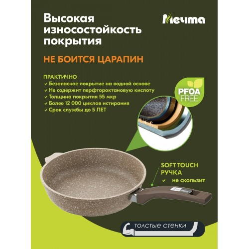 Сковорода Мечта Гранит Brown 30806 не съемная ручка 30 см (коричневый) 5