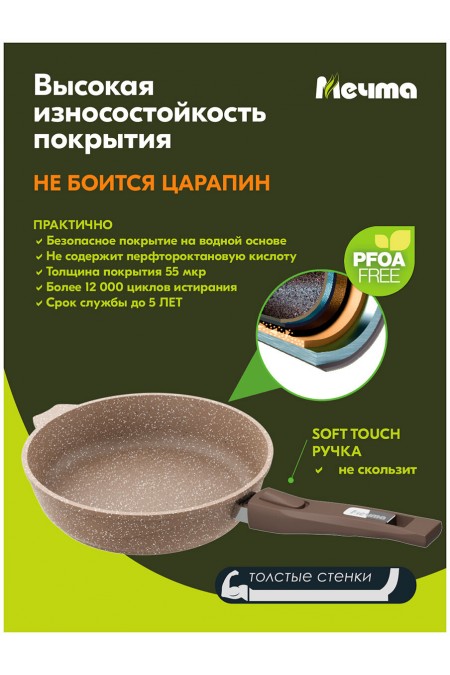 Сковорода Мечта Гранит Brown с024806 с крышкой съемная ручка 24 см (коричневый) 5