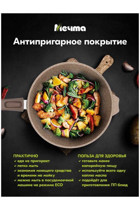 Сковорода Мечта Гранит Brown с024806 с крышкой съемная ручка 24 см (коричневый) 6