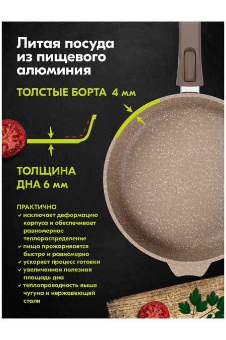 Сковорода Мечта Гранит Brown с024806 с крышкой съемная ручка 24 см (коричневый) 7