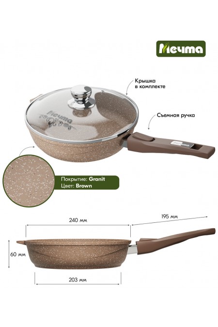 Сковорода Мечта Гранит Brown с024806 с крышкой съемная ручка 24 см (коричневый) 8