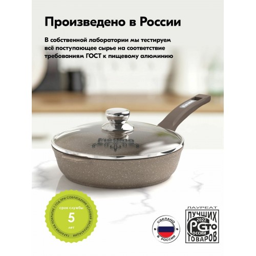 Сковорода Мечта Гранит Brown с26806 с крышкой не съемная ручка 26 см (коричневый) 9