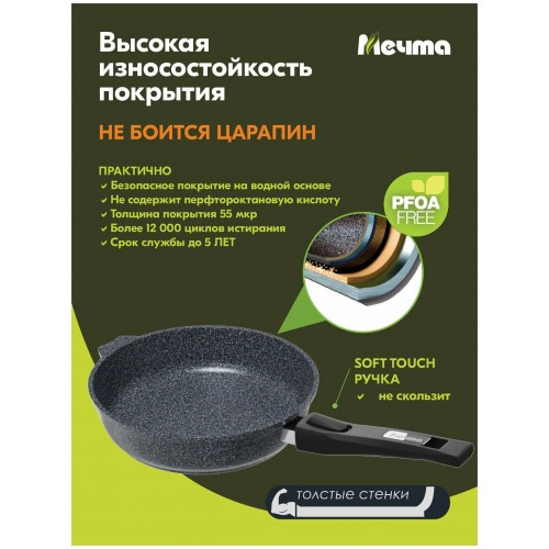 Сковорода Мечта Гранит star 018803 съемная ручка 18 см (черный) 7