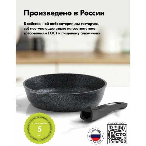Сковорода Мечта Гранит star 024803 съемная ручка 24 см (черный) 9