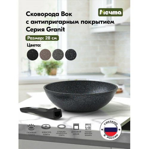 Сковорода Мечта Гранит star 78803 28 см (черный) 