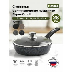 Сковорода Мечта Гранит Star с28803 с крышкой не съемная ручка 28 см (темно-синий)