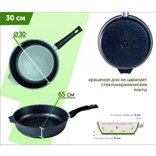 Сковорода Мечта Гранит съемная ручка 030701 30 см (черный) 1