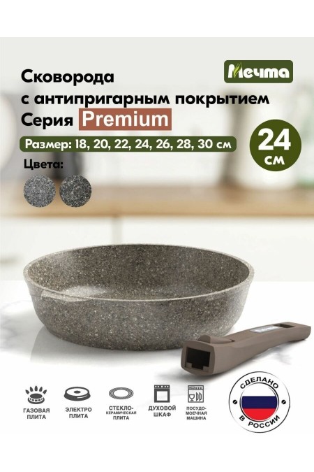 Сковорода Мечта Premium 024902 24 см (мокко) 5
