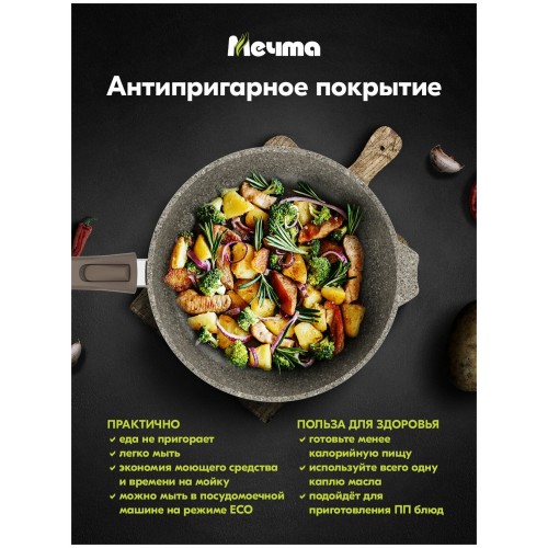Сковорода Мечта Premium 030902 (mokko) съемная ручка 30 см (черный) 5