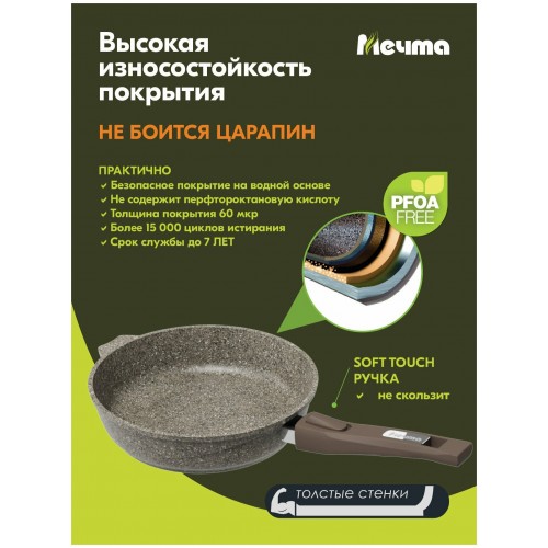 Сковорода Мечта Premium 030902 (mokko) съемная ручка 30 см (черный) 6