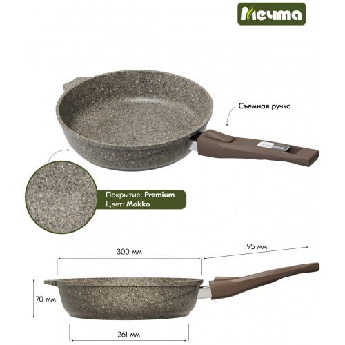 Сковорода Мечта Premium 030902 (mokko) съемная ручка 30 см (черный) 8