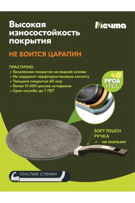 Сковорода Мечта Premium 10902 20 см (мокко) 3