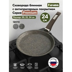Сковорода Мечта Premium 14902 24 см (мокко)
