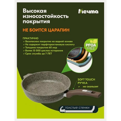 Сковорода Мечта Premium Mokko 18902 18 см (коричневый) 4