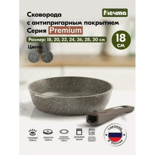 Сковорода Мечта Premium Mokko 18902 18 см (коричневый) 6