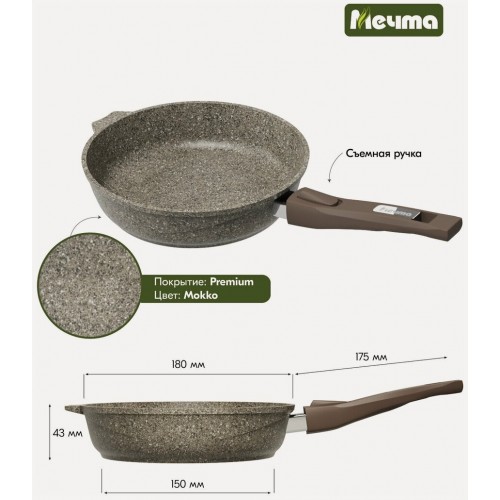 Сковорода Мечта Premium Mokko 18902 18 см (коричневый) 7