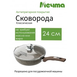 Сковорода Мечта Premium С24902 (mokko) с несъемной ручкой и стеклянной крышкой 24 см (черный)