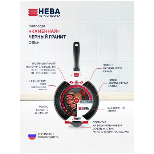 Сковорода НЕВА МЕТАЛЛ ПОСУДА 18118у Каменная 18 см (черный) 2