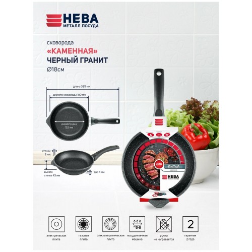 Сковорода НЕВА МЕТАЛЛ ПОСУДА 18118у Каменная 18 см (черный) 3