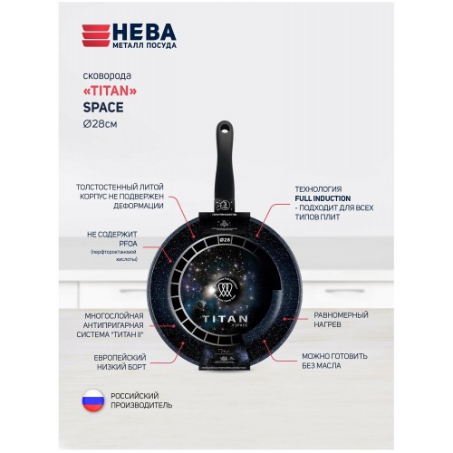 Сковорода НЕВА МЕТАЛЛ ПОСУДА 918128i Titan Space 28 см (черный) 5
