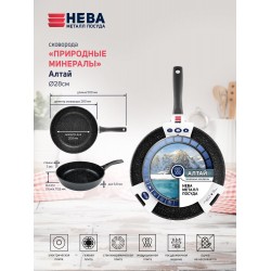 Сковорода НЕВА МЕТАЛЛ ПОСУДА Алтай 27128I 28 см (черный)