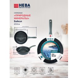 Сковорода НЕВА МЕТАЛЛ ПОСУДА Байкал 2524 24 см (черный)